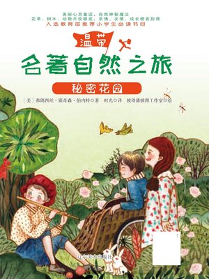 cover image of 秘密花园